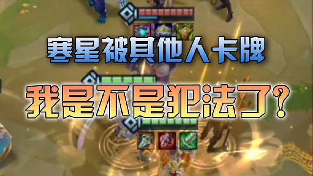 寒星玩男枪被其他人卡牌