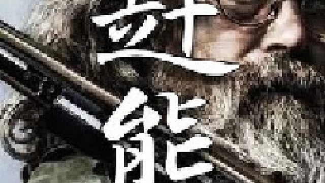 不惧怕人类的黑熊对于汤姆以及雅克住所来说都是巨大的威胁