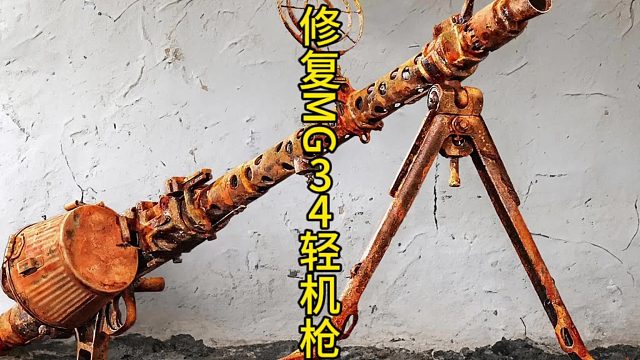 修复MG34轻机枪模型，二战德国防守利器  (1)