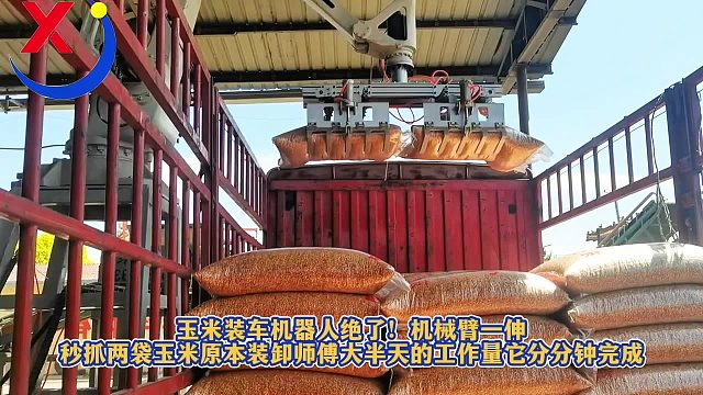 玉米装车机器人太绝机械臂一伸秒抓两袋玉米原本装卸师傅大半天的工作量它分分钟完成