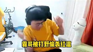 霸哥被盲仔偷襲紅溫