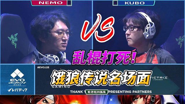 饿狼传说世界赛高光！棍王比利打出教科书级连招