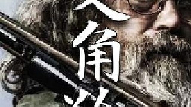 在码的距离内一把小口径的猎枪便完成了一次完美的狩猎