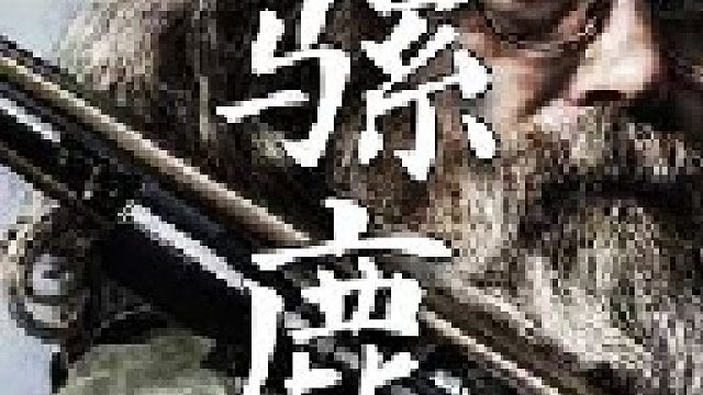 这头磅左右成年雄性骡鹿是凯尔入冬以来第一次成功的狩猎