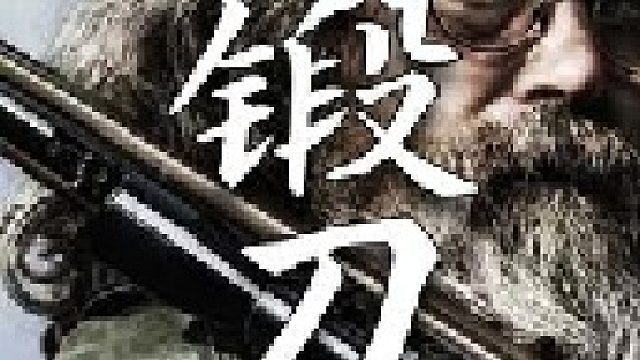 博伊刀是一种极具美国特色风格的刀想要锻造好一把并不容易