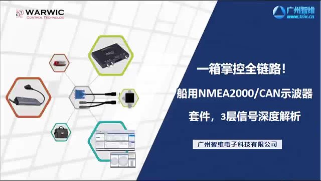 船用NMEA2000/CAN示波器套件——一站式船舶网络诊断专家