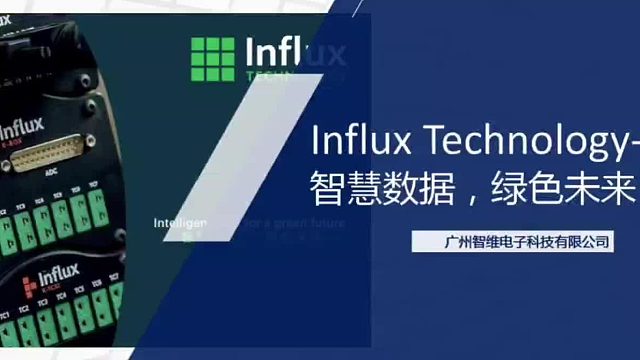 Influx TECHNOLOGY：数据解决方案的领航者