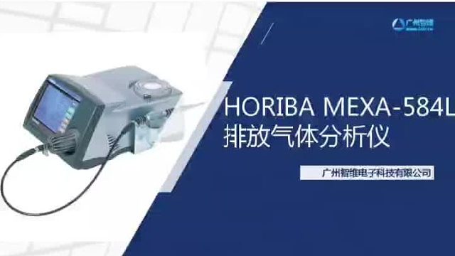 HORIBA MEXA-584L尾气分析仪
