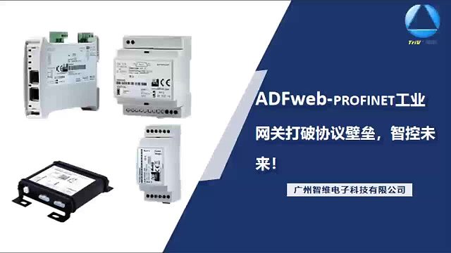 ADFweb PROFINET 网关系列