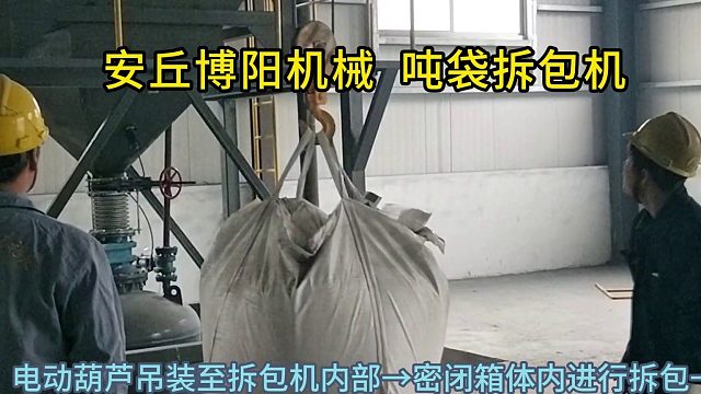 活性炭吨包自动破袋机工作视频 吨包破袋设备非标定制