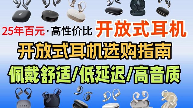 500元以内挂耳式耳机推荐哪一款？盘点多款500元以内挂耳式耳机推荐