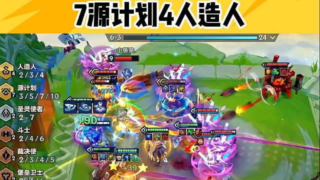 7源计划4人造人