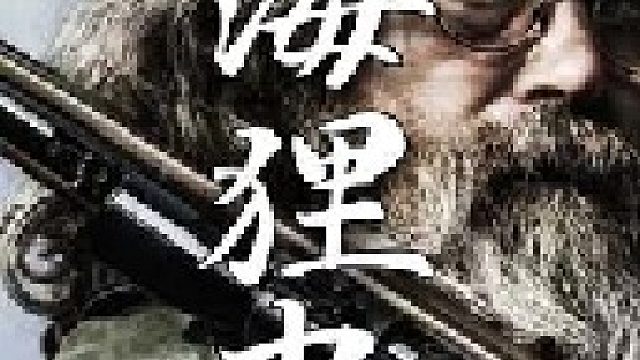 新鲜的海狸肉是阿拉斯加生存者重要的蛋白质来源之一