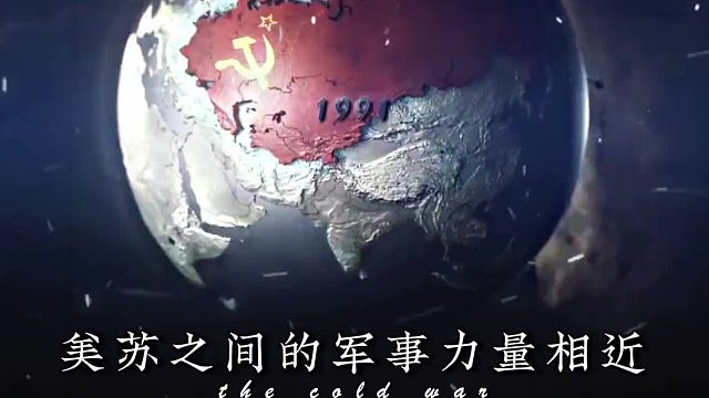 “美苏冷战”