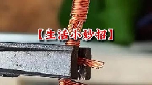 分享几个生活中非常实用的小妙招，相信只要有手就会