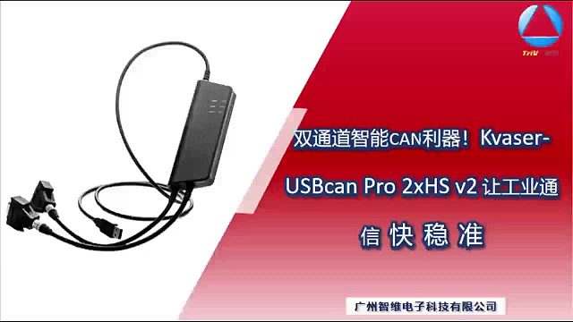 Kvaser-USBcan Pro 2xHS v2  ：双通道智能CAN利器，让工业通信快稳准