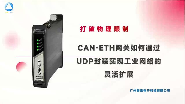 CAN-ETH网关