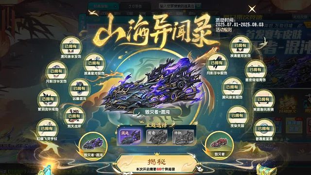 QQ飞车朕哥：山海异闻录系列赛车皮肤毁灭者-混沌！这特效有点抽象