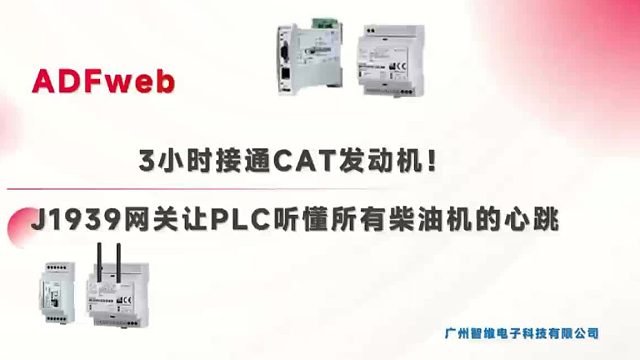 ADFweb SAE J1939 网关