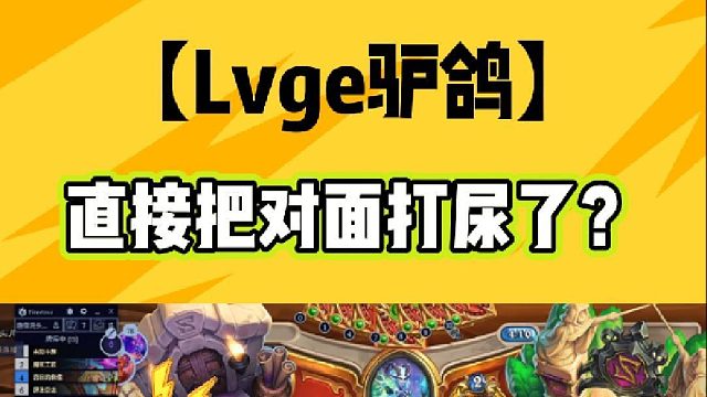 直接把对面打屎了?