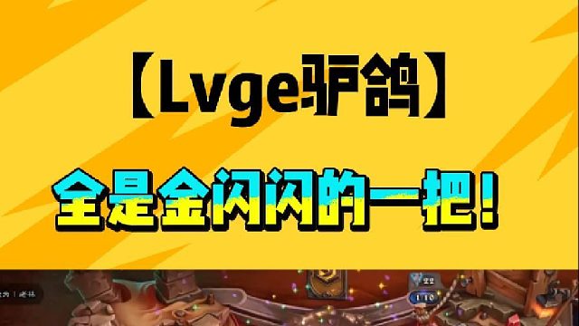 全是金闪闪的一把!