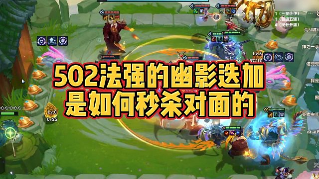 【校长】502法强的幽影迭加是如何秒杀对面的