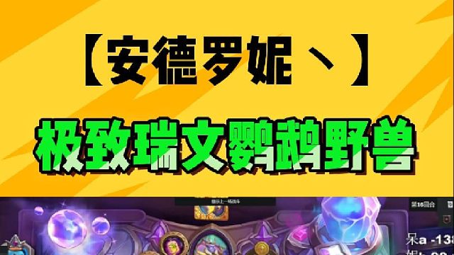 极致瑞文鹮鹉野兽