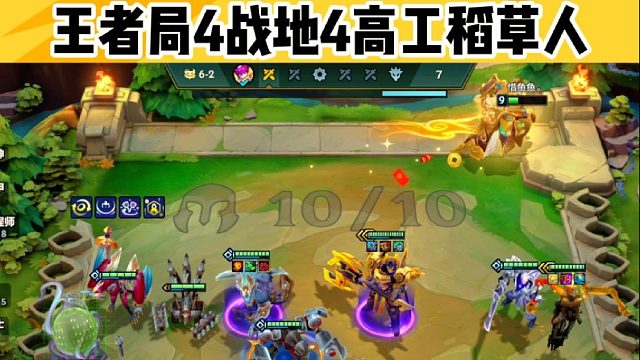 4战地4高工稻草人