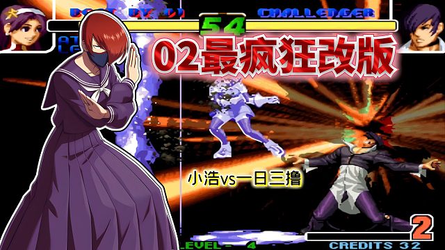 拳皇2002风云：此版本跟屠蛇一样变态，八神疯狂敬酒八酒杯