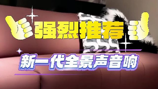 万元内打造极致视听音效，这款全景声套装音响绝了