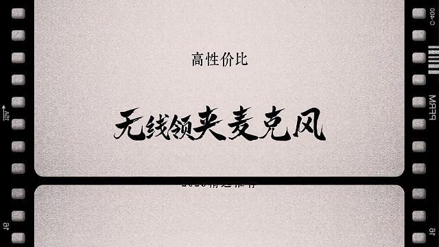 2025年10款热门无线领夹麦克风全价位推荐：麦克风到底哪些性价比更高？领夹麦推荐大全！