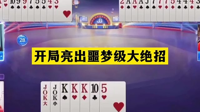 斗地主：开局亮出噩梦级大绝招！铁牌惨遭暗算！结局逆天屠龙