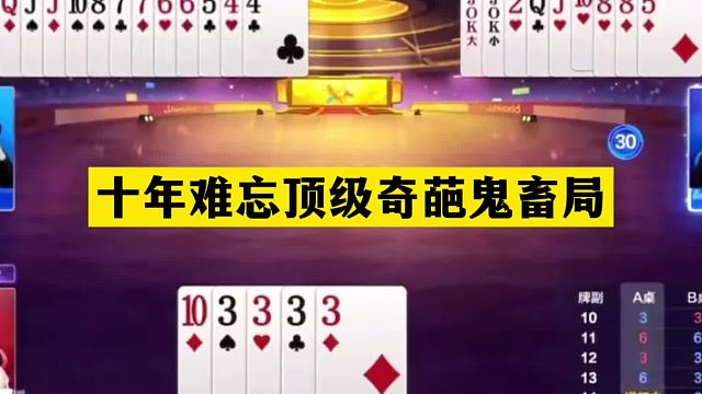 斗地主：十年难忘顶级奇葩鬼畜局！铁牌掉进天坑！解说哭笑不得