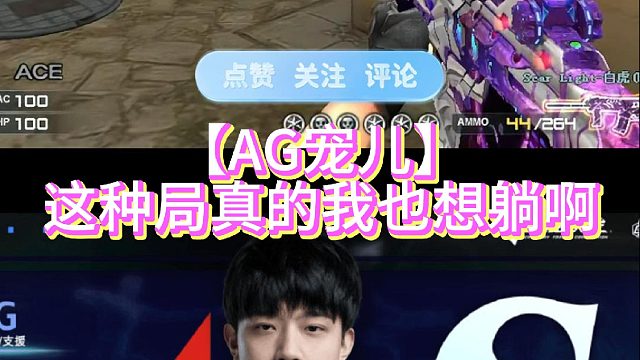 【AG宠儿】这种局真的我也想躺啊