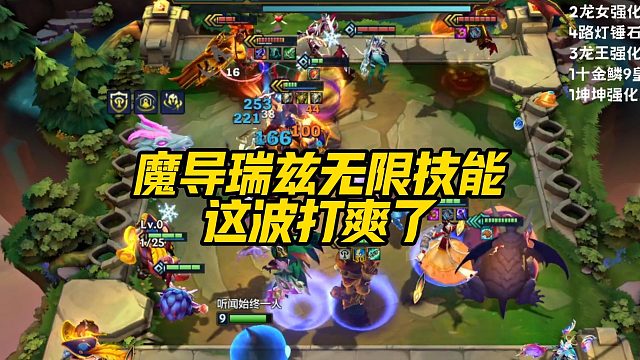 【科洛娜】魔导瑞兹无限技能，这波打爽了