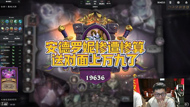 【安德罗妮】惨遭惨算送对面上万九了