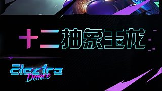 抽象12玉龍！校長(zhǎng)最得瑟的一集.