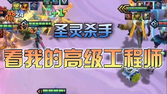 圣灵杀手看我的高级工程师