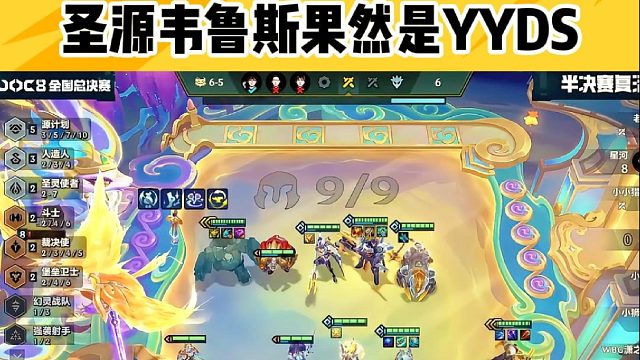 圣源韦鲁斯YYDS