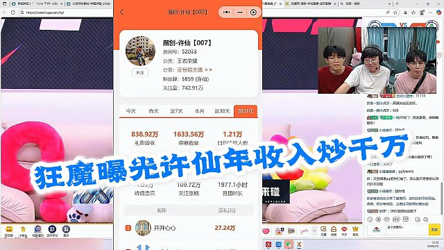 狂魔曝光许仙21年礼物加广告费签约费年收入超千万