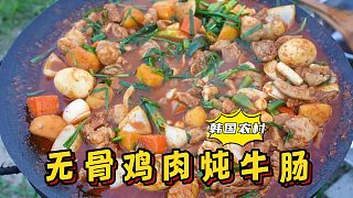 用大鍋蓋制作無(wú)骨雞肉燉牛腸，配上點(diǎn)土豆和胡蘿卜，出鍋太香了！