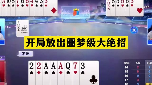 斗地主：开局放出噩梦级大绝招！铁牌挑衅神算子！结局逆天大反转