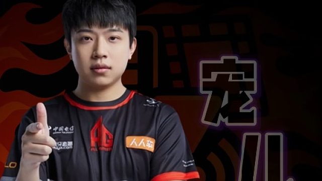 AG宠儿，这还拿不下你？