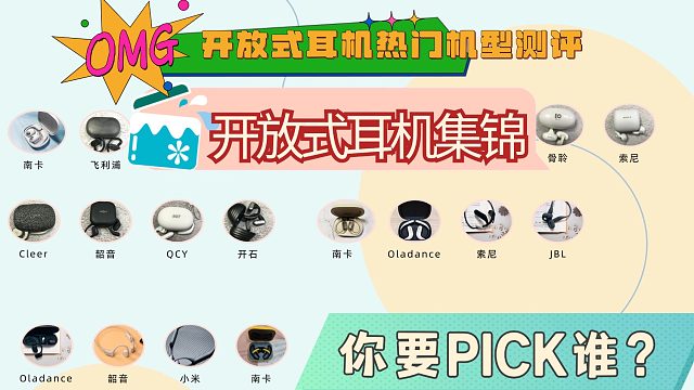 开放式挂耳式蓝牙耳机实测对比，2025应该怎么选耳机