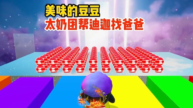 我太奶团帮迪迦找爸爸