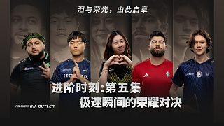 《進(jìn)階時(shí)刻》第五集: 極速瞬間的榮耀對(duì)決
