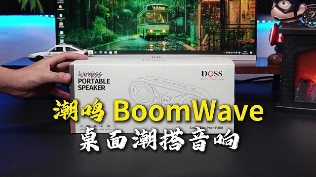 电竞必备！蓝牙音箱开启 3D 立体灯光秀，性价比逆天来袭