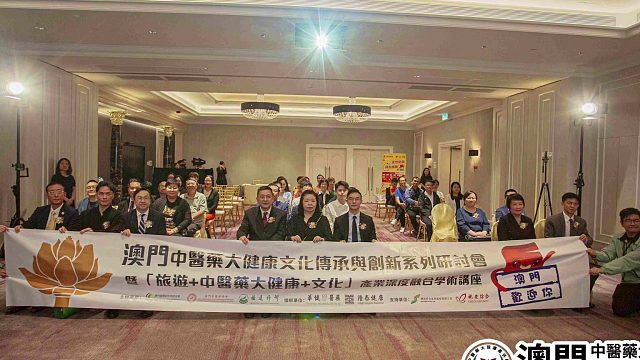 「中医药大健康 文化产业深融合讲座」 澳娱冀能助力大健康发展