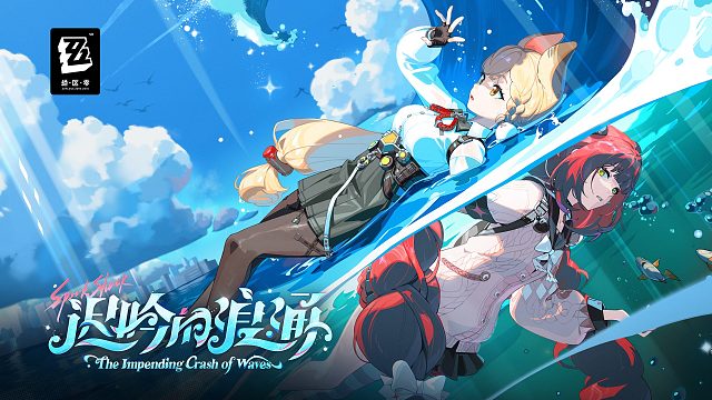 《绝区零》2.1版本PV | 迟吟的浪涌