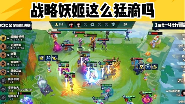 战略妖姬这么猛滴吗